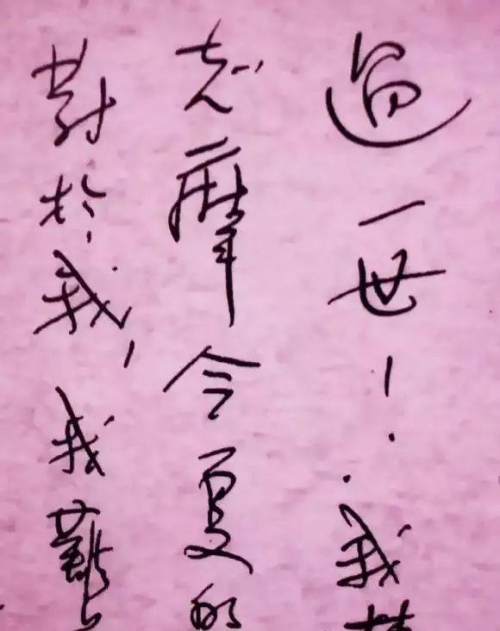 這些歷史名人的硬筆字，一個賽一個的好