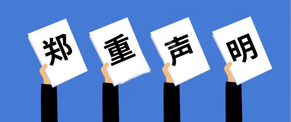 西昌厚強李子苗基地就清泉蜜脆李子苗一事作出回應