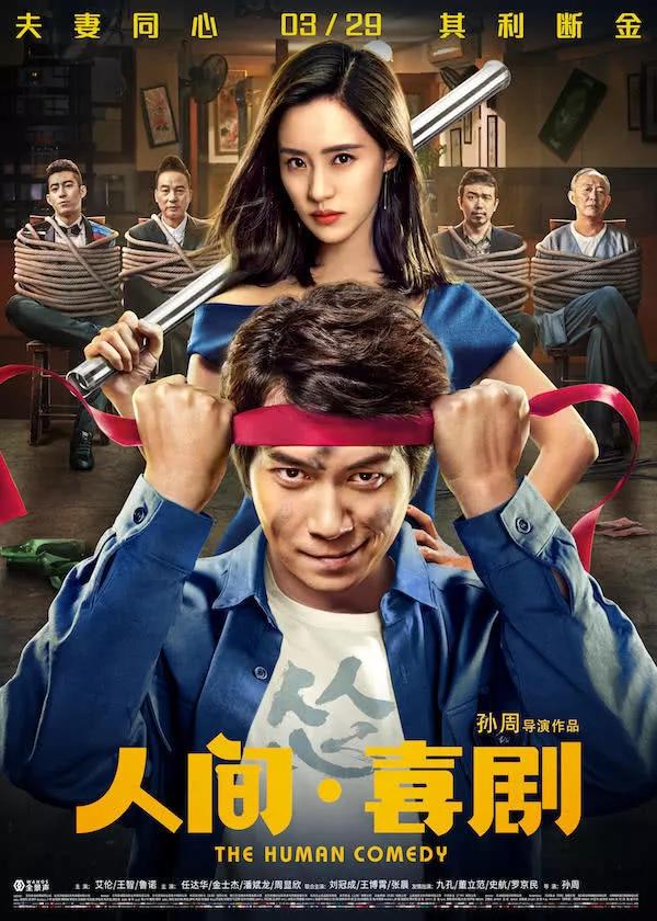 開心麻花 : 那些年我們一起拍過的爛片