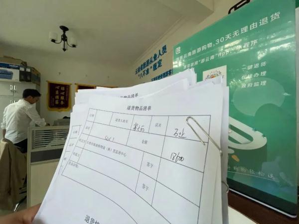 大大方方推薦、理直氣壯賺錢!有一種格局叫,來雲南旅遊購物可“30天無理由退貨” 大大方方推薦、理直氣壯賺錢!有一種格局叫,來雲南旅遊購物可“30天無理由退貨”