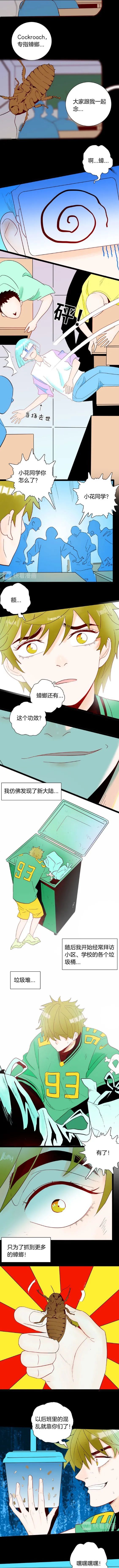 漫畫｜人性篇：喜歡用蟑螂惡作劇的男孩