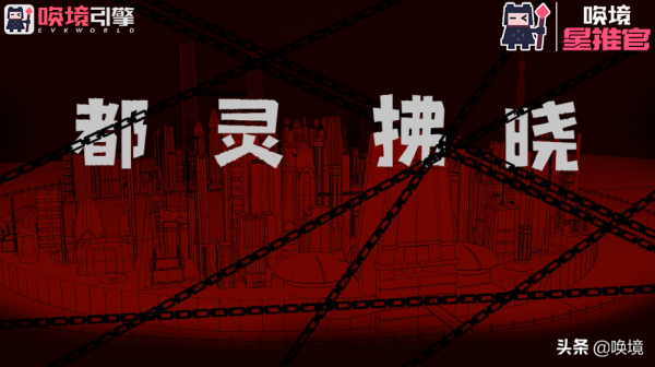 喚境星推官丨文字遊戲《都靈拂曉》給你帶來跌宕起伏的劇情體驗