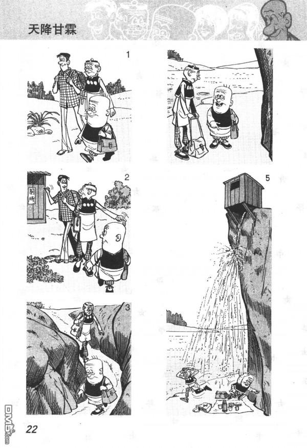 經典漫畫老夫子短篇 卷012 經典漫畫老夫子短篇 卷012