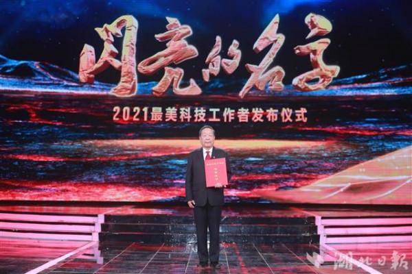 致敬！李德仁院士榮膺全國十大“最美科技工作者”