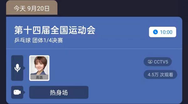 CCTV5今日節目單：10:00全運會-乒乓球團體1/4決賽