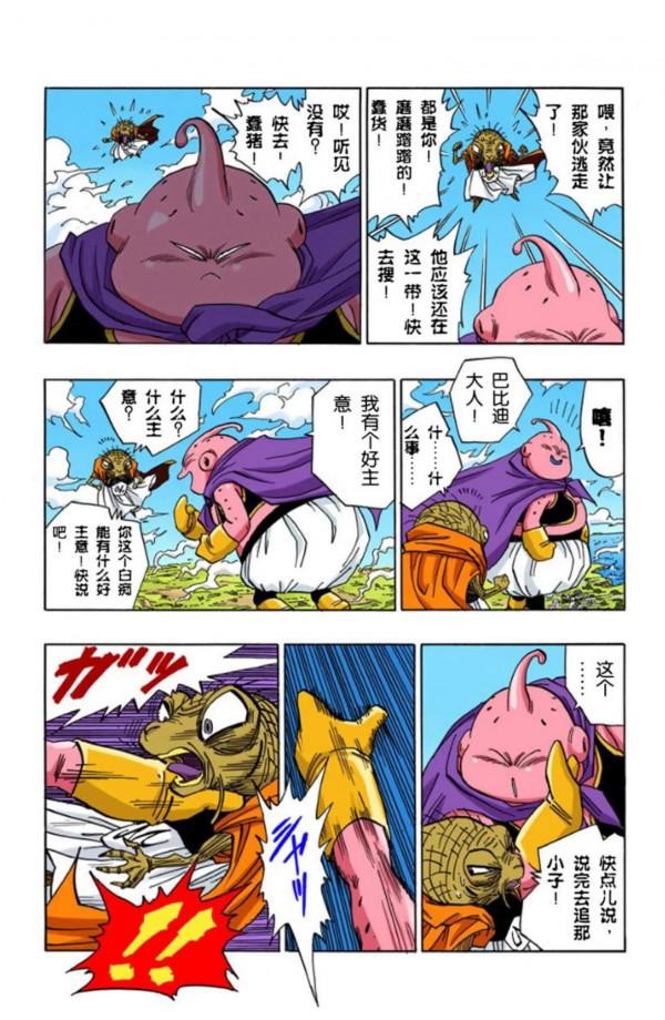 龍珠全綵漫畫471至475回~超級賽亞人3首秀，戰平魔人布歐