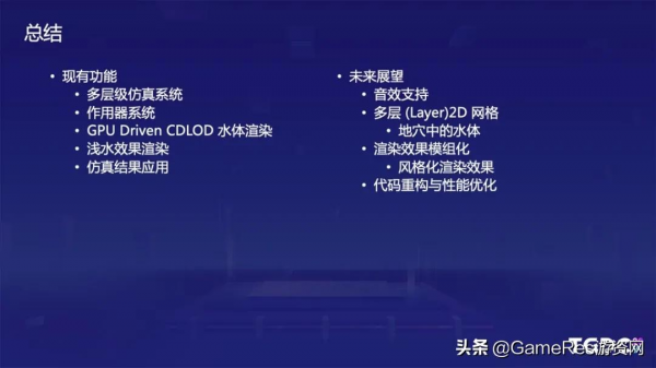 騰訊魔方技術專家：開放世界中的水體渲染和模擬