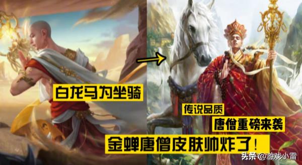 王者：唐僧月底上線，純白花嫁再度返場，白龍吟最佳化，美猴王重塑