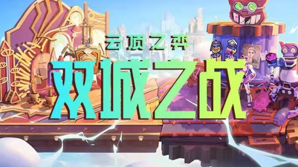 雲頂之弈S6開啟，海克斯強化太驚喜，他奮戰28小時，只為首個王者