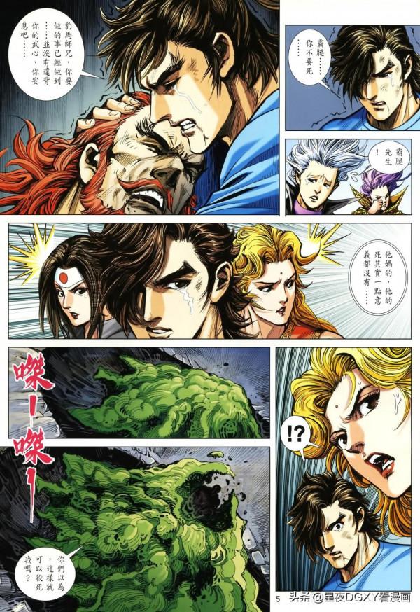 王小龍傳第37期（上）終局之戰