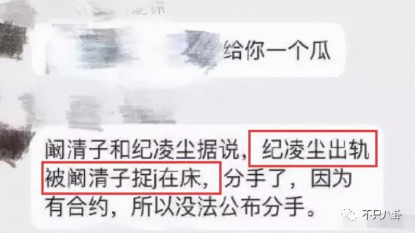 紀凌塵和闞清子分手三年了，他有新戀情後還是要捱罵？