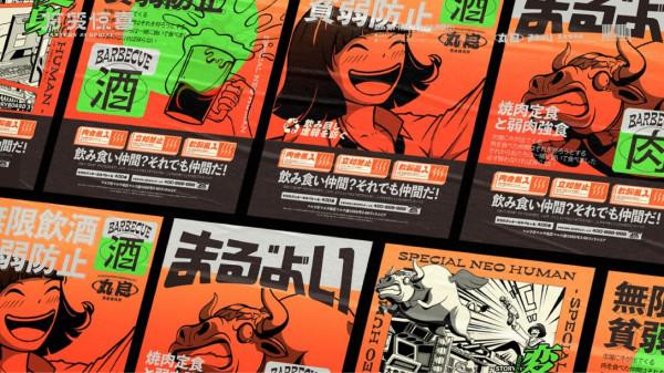 丸良—酒食燒肉 | 二次元日式風格！打造嗨酒的燒肉不夜場