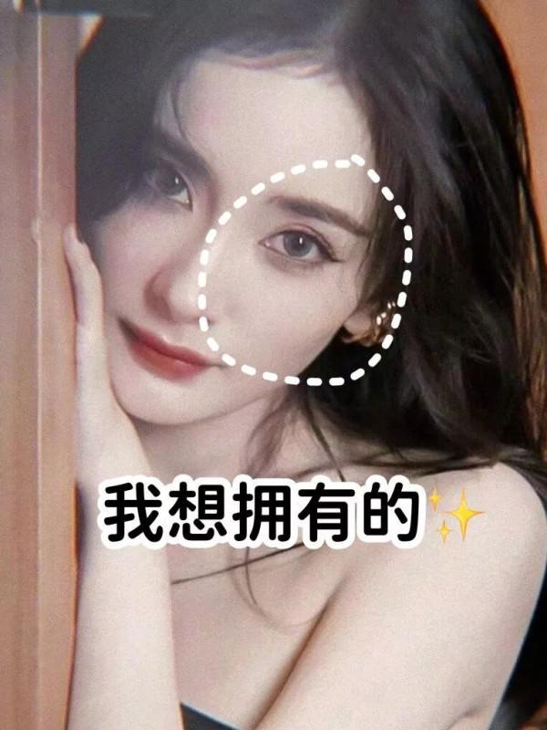 我什麼時候才能擁有楊冪這樣的大眼睛