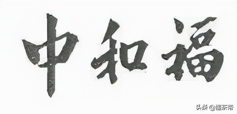 中華老字號茶品牌，快看看有你家鄉的嗎？