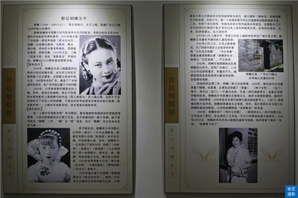 青島八大關有座豪華富麗的花園洋房，因中國首位影后胡蝶而得名