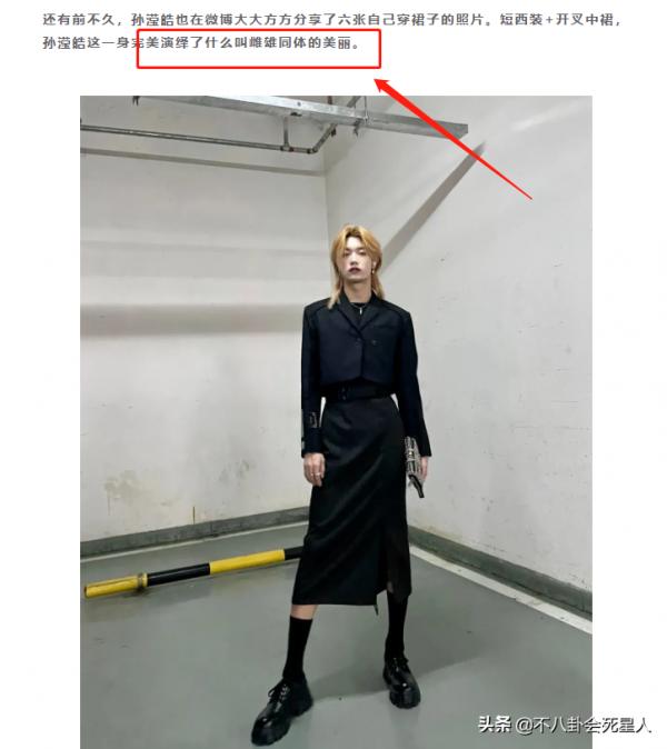 男愛豆畫風越來越偏！高跟開叉裙屢次出鏡，濃妝塗粉成常態