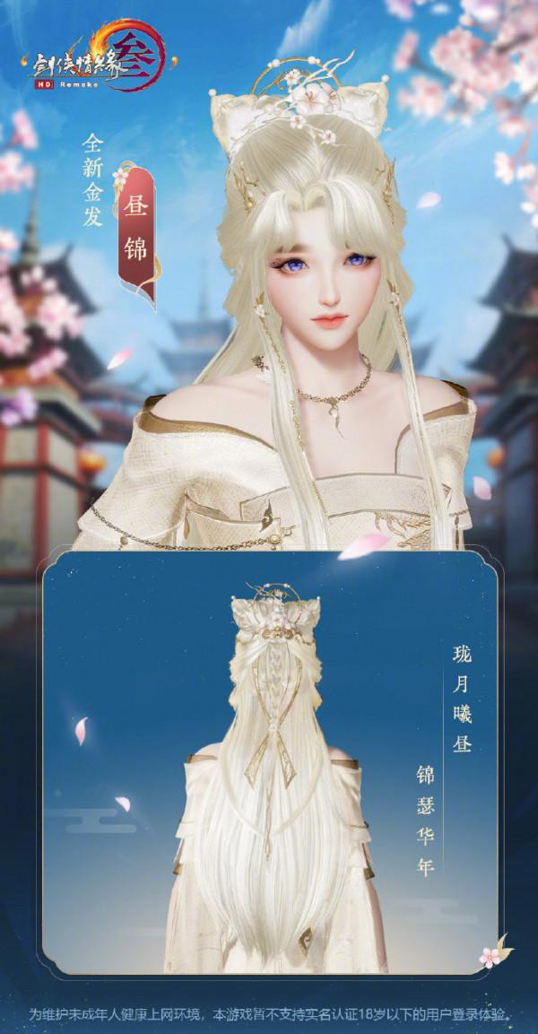 劍網3再曝冰雪外觀，虎年金髮，花滑盒子，星源盒子，特效外裝