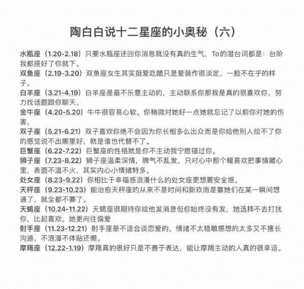 陶白白｜十二星座的小奧秘 ​