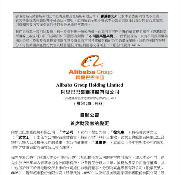 阿里巴巴集團釋出重要公告
