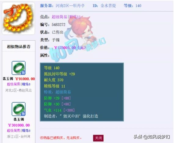 夢幻西遊：狗託鑑定1把150武器出無級別，賺錢也太輕鬆了吧