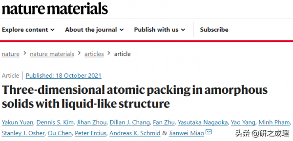 繆建偉最新Nature Materials