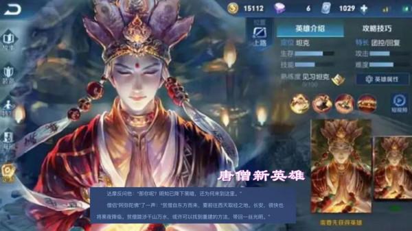 馬超fmvp面板設計曝光，新英雄唐三藏即將上線，貂蟬、瑤有新面板