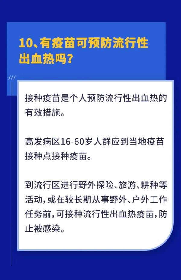 如何防治流行性出血熱，這些事你應該知道！