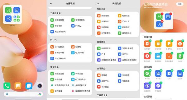 收藏！分享MIUI 13和vivo新系統中實用有趣的小元件
