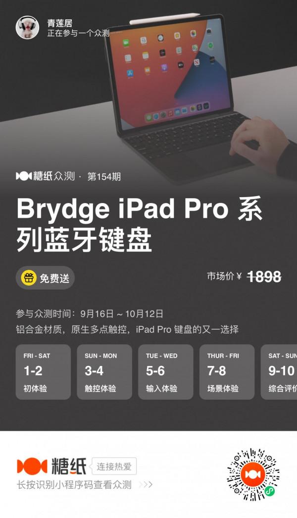 iPad Pro藍芽鍵盤的明智之選——Brydge iPad Pro 系列藍芽鍵盤