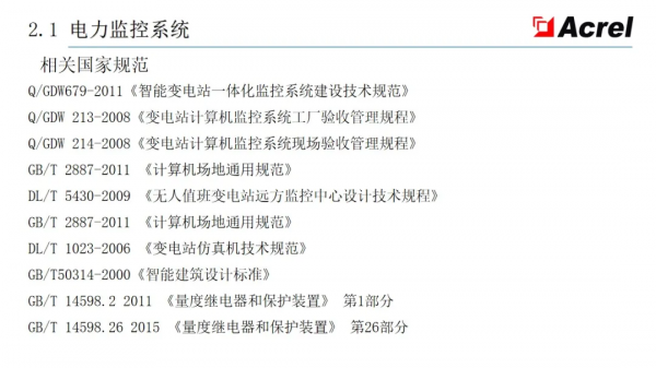 安科瑞智慧配電解決方案——安科瑞 陸琳鈺 安科瑞智慧配電解決方案——安科瑞 陸琳鈺