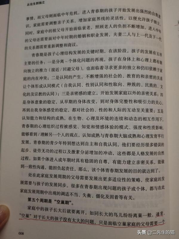 《從出生到獨立》：家庭健康，孩子才能健康成長