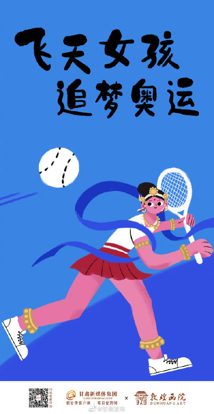 微海報丨假如,飛天女孩也來參加奧運會 微海報丨假如,飛天女孩也來參加奧運會