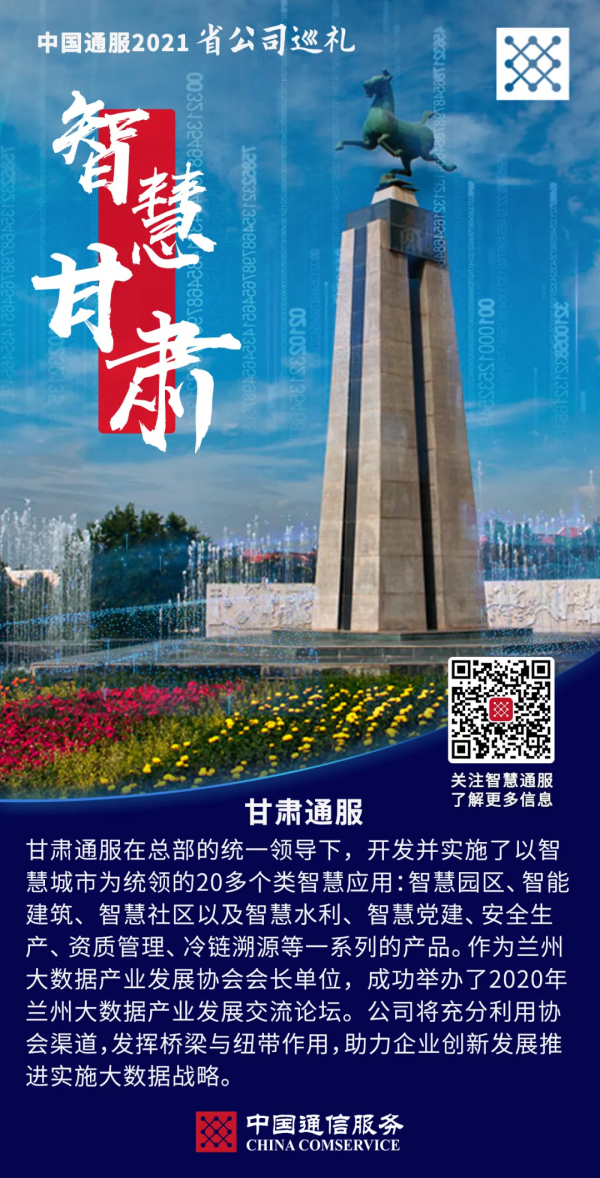 久等了!這家老牌通訊央企的2021省公司巡禮系列合集來了 久等了!這家老牌通訊央企的2021省公司巡禮系列合集來了