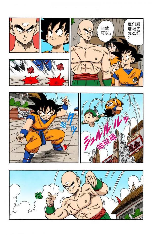 彩色七龍珠漫畫(海南版) 第176-180回