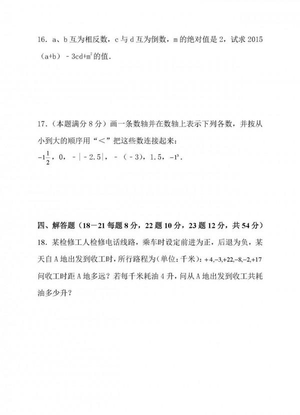 七年級上冊數學培優試卷，有理數單元測試卷，可下載可列印含答案