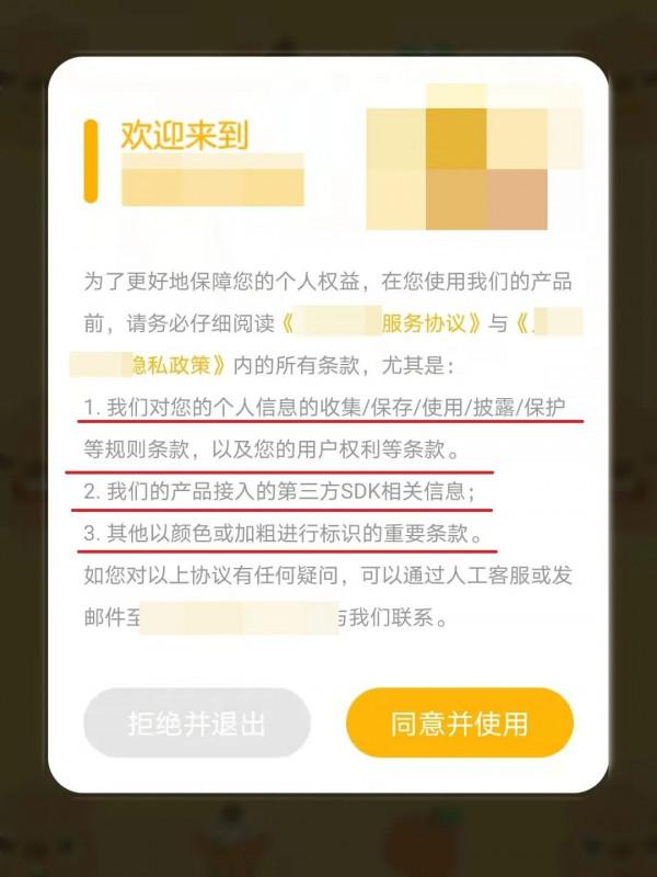當心！App正在偷偷竊取你的隱私