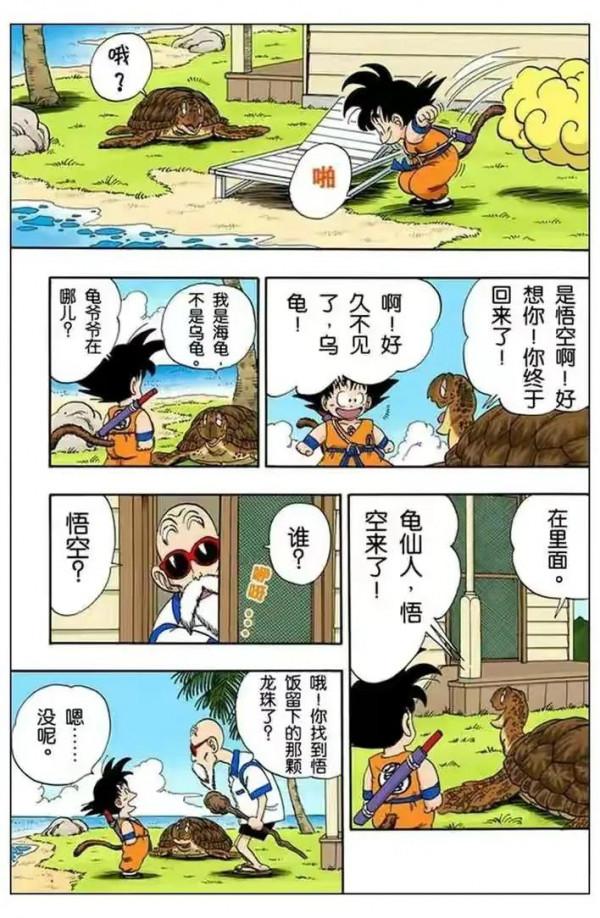 龍珠全綵漫畫第71至75回 龍珠全綵漫畫第71至75回