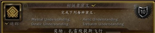 魔獸世界（正式服）PTR 9.2 內容彙總