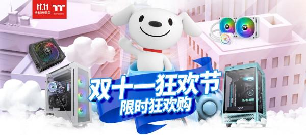 雙11精選：Thermaltake限時狂歡購，多款新品訂金抵扣或預約預售