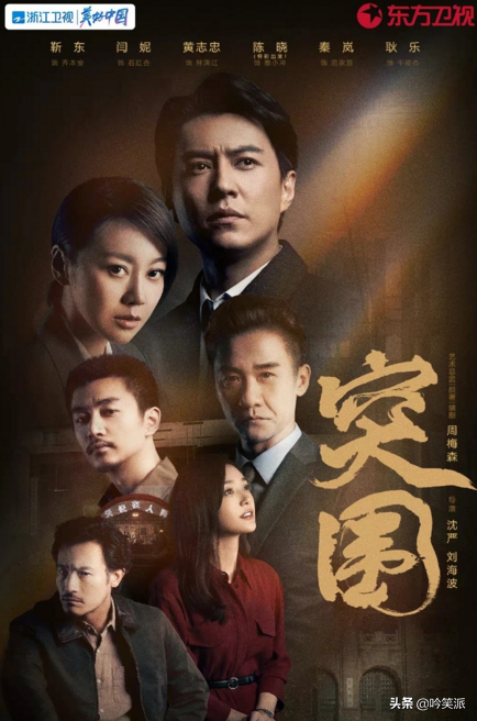 看靳東、閆妮《突圍》有感,演員背調真的很重要,但也防不勝防 看靳東、閆妮《突圍》有感,演員背調真的很重要,但也防不勝防