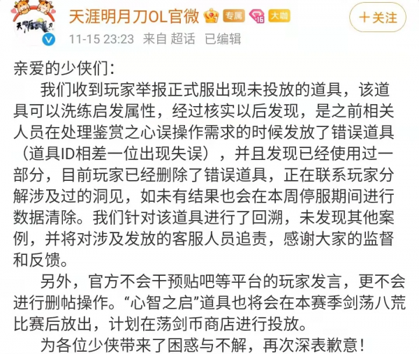 天刀風波持續發酵迎來至暗時刻,氪金千萬大佬集體刪號洩憤 天刀風波持續發酵迎來至暗時刻,氪金千萬大佬集體刪號洩憤