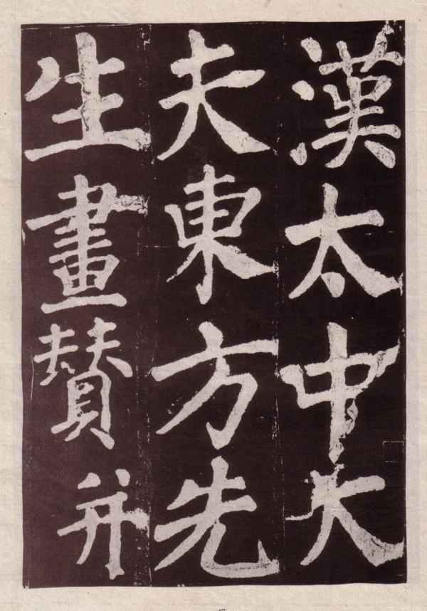 顏真卿楷書章法芻議