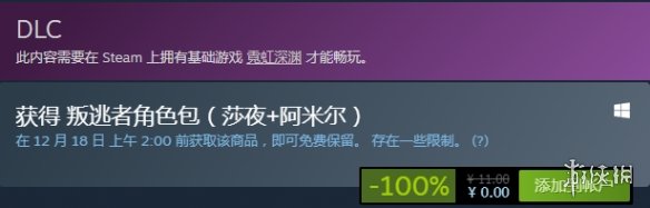 Steam喜加一：《霓虹深淵》叛逃者角色包限時免費領取