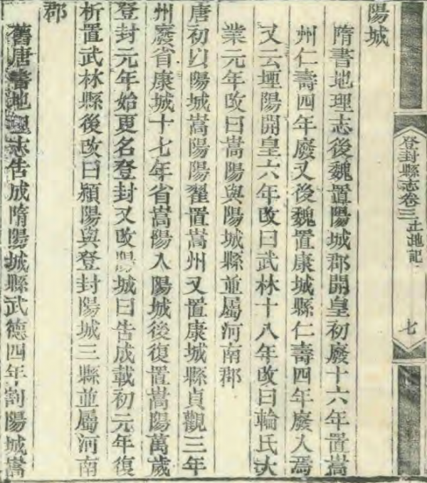 為何中嶽嵩山腳下是登封,以嵩山而得名的嵩縣卻在100公里之外? 為何中嶽嵩山腳下是登封,以嵩山而得名的嵩縣卻在100公里之外?