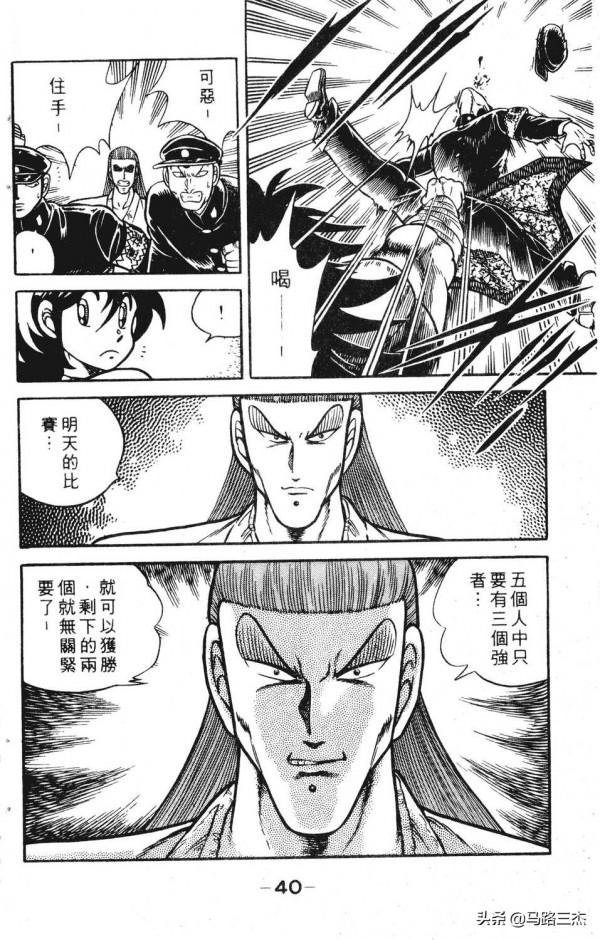 經典漫畫_功夫旋風兒_第20卷_突來的求婚