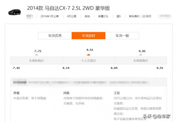五年貶值一大半!才4萬公里的馬自達CX7報價9萬塊也沒人要? 五年貶值一大半!才4萬公里的馬自達CX7報價9萬塊也沒人要?