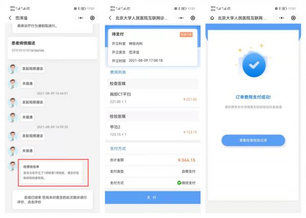 北京大學人民醫院網際網路醫院「線上複診」功能正式上線