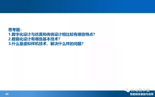 166頁PPT搞懂智慧製造數字化基礎