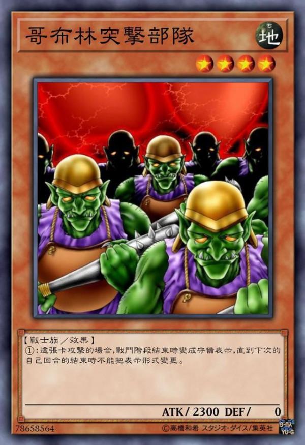 遊戲王:哥布林已經欄位化,但是為什麼哥布林不是服兵役就是坐牢 遊戲王:哥布林已經欄位化,但是為什麼哥布林不是服兵役就是坐牢