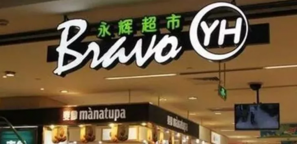 永輝虧21.78億,步步高賺1.72億!39家超市等前三季度業績出爐 永輝虧21.78億,步步高賺1.72億!39家超市等前三季度業績出爐